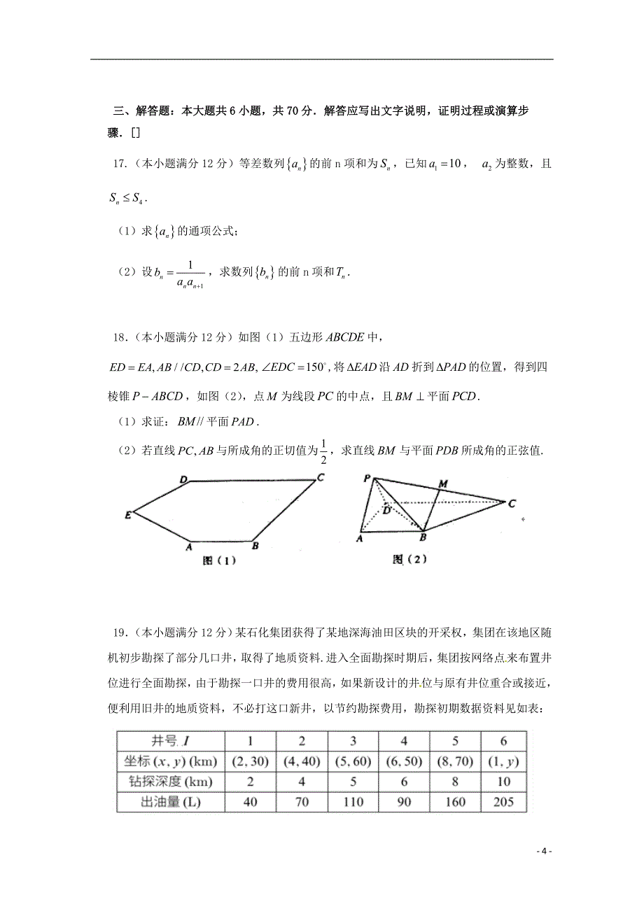 福建高三数学下学期第一次开学考试理.doc_第4页