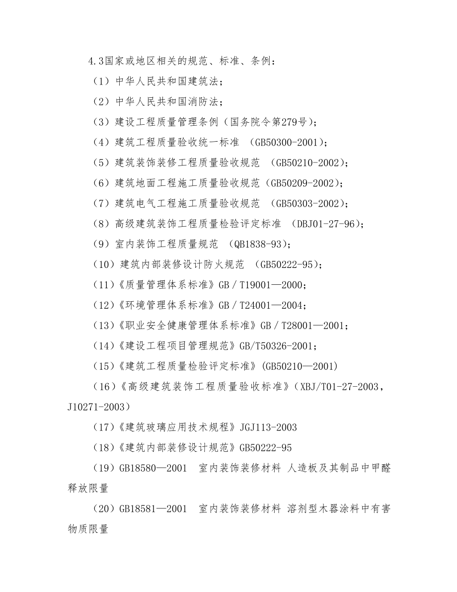 装修工程施工组织设计方案概述_第3页