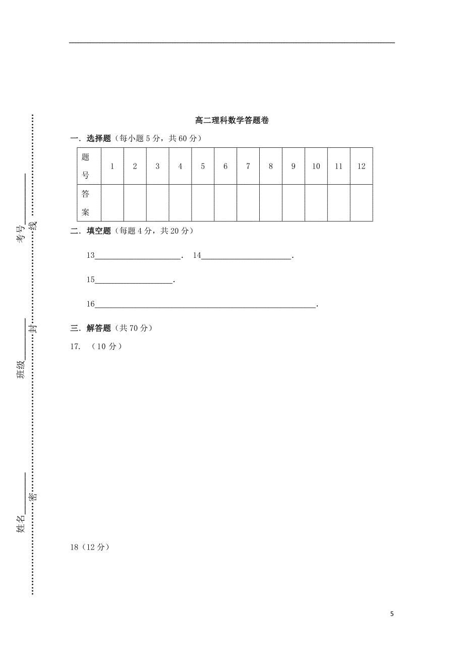 甘肃原原中学高二数学期中检测理.doc_第5页