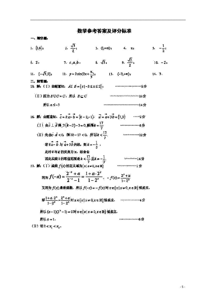 江苏淮安浦南外国语学校高一数学学情调研.doc_第5页