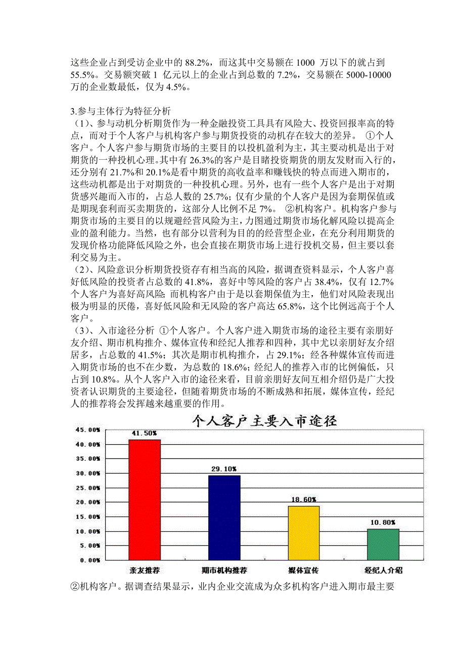 （战略管理）期货策略_第4页