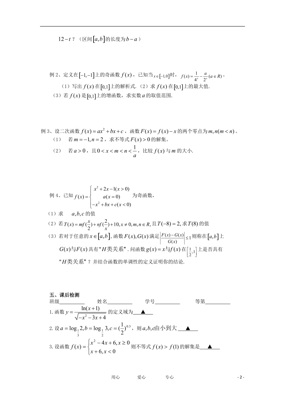 江苏高三数学《第02课函数基本概念与基本初等函数》基础教案.doc_第2页