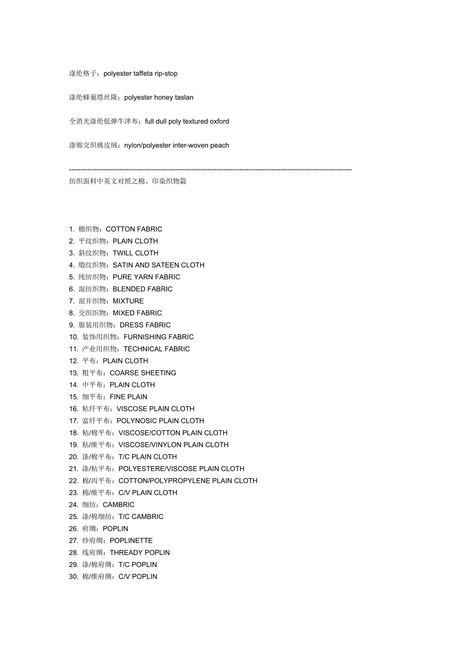 （纺织行业）纺织英语十_第4页