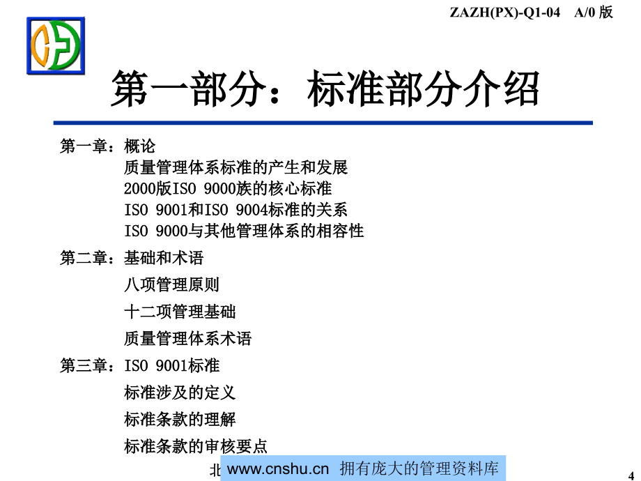 QMS审核员培训_第4页