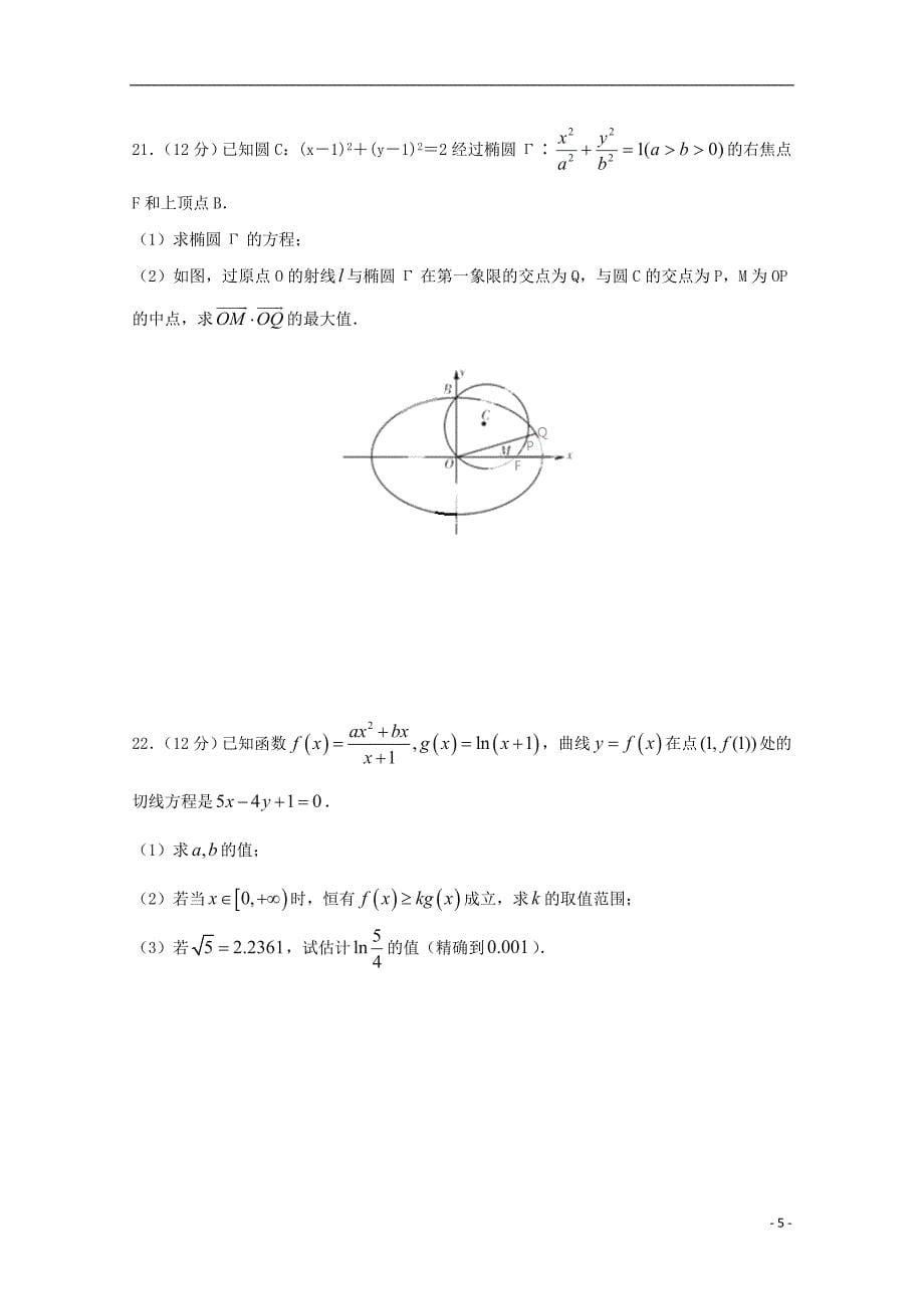 福建福安第六中学高二数学第一次月考理.doc_第5页