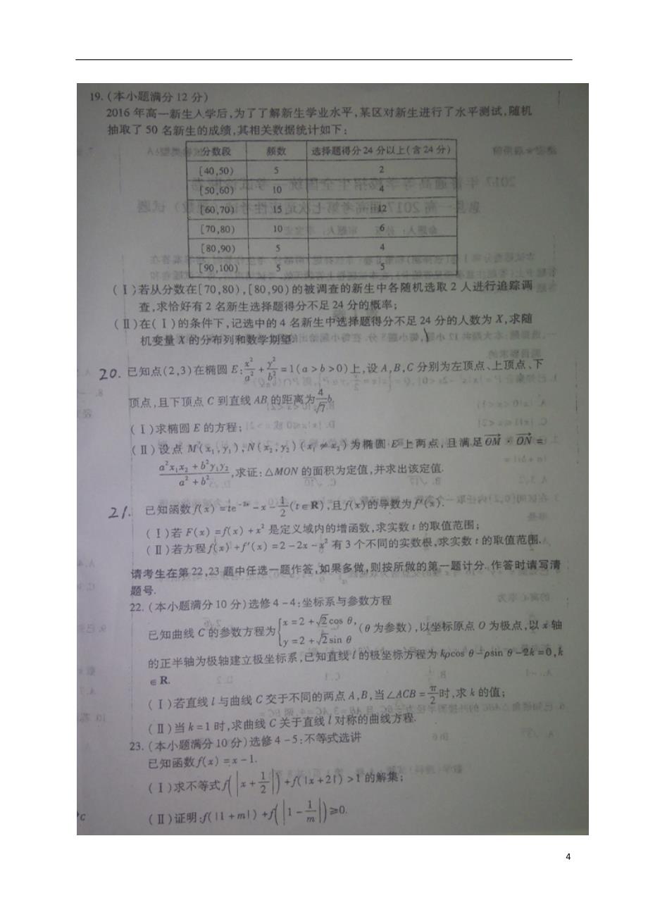 河南息高三数学第七次适应性考试理 .doc_第4页