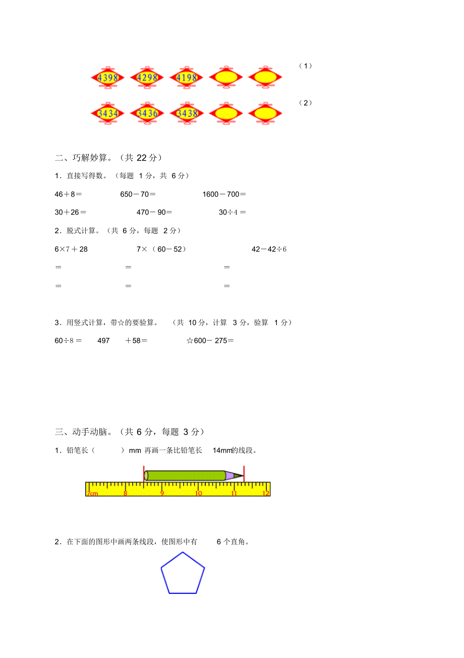 小学二年级数学下册期末试卷及答案(北师大).pdf_第2页