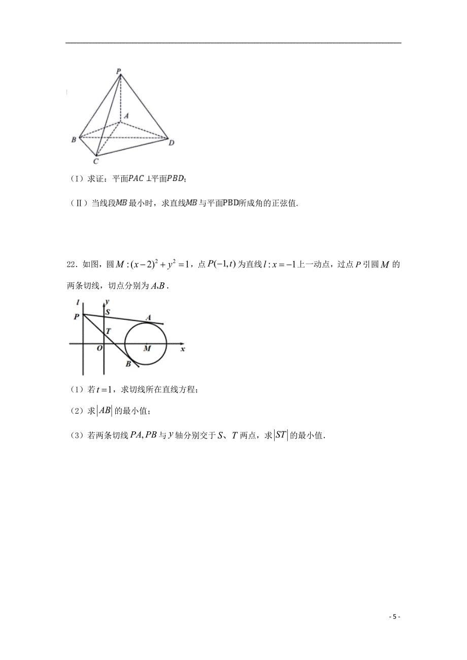 福建泉州泉港区第一中学高二数学第一次月考.doc_第5页