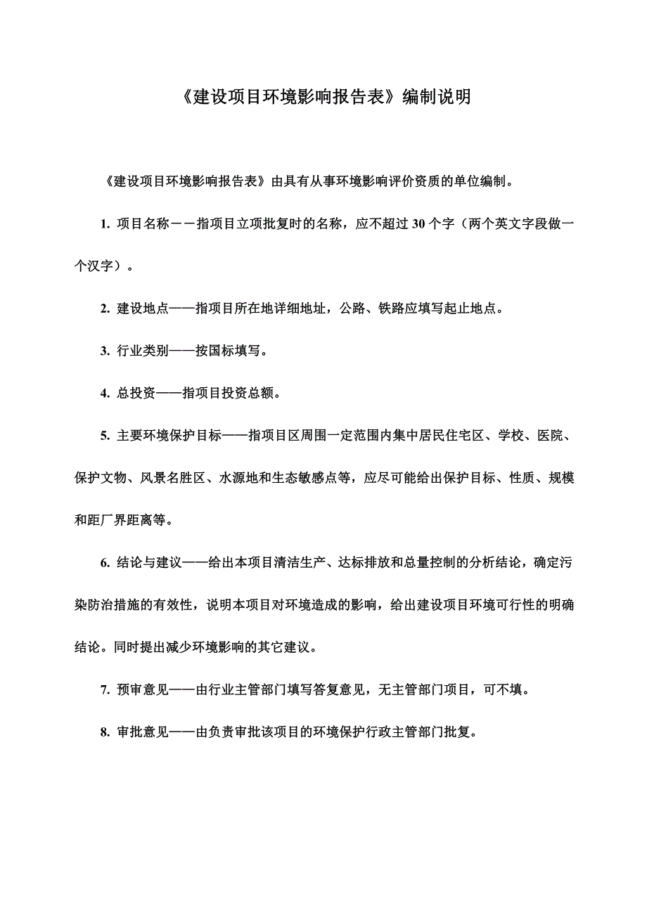 年产10万件五金配件项目环评报告表_第3页