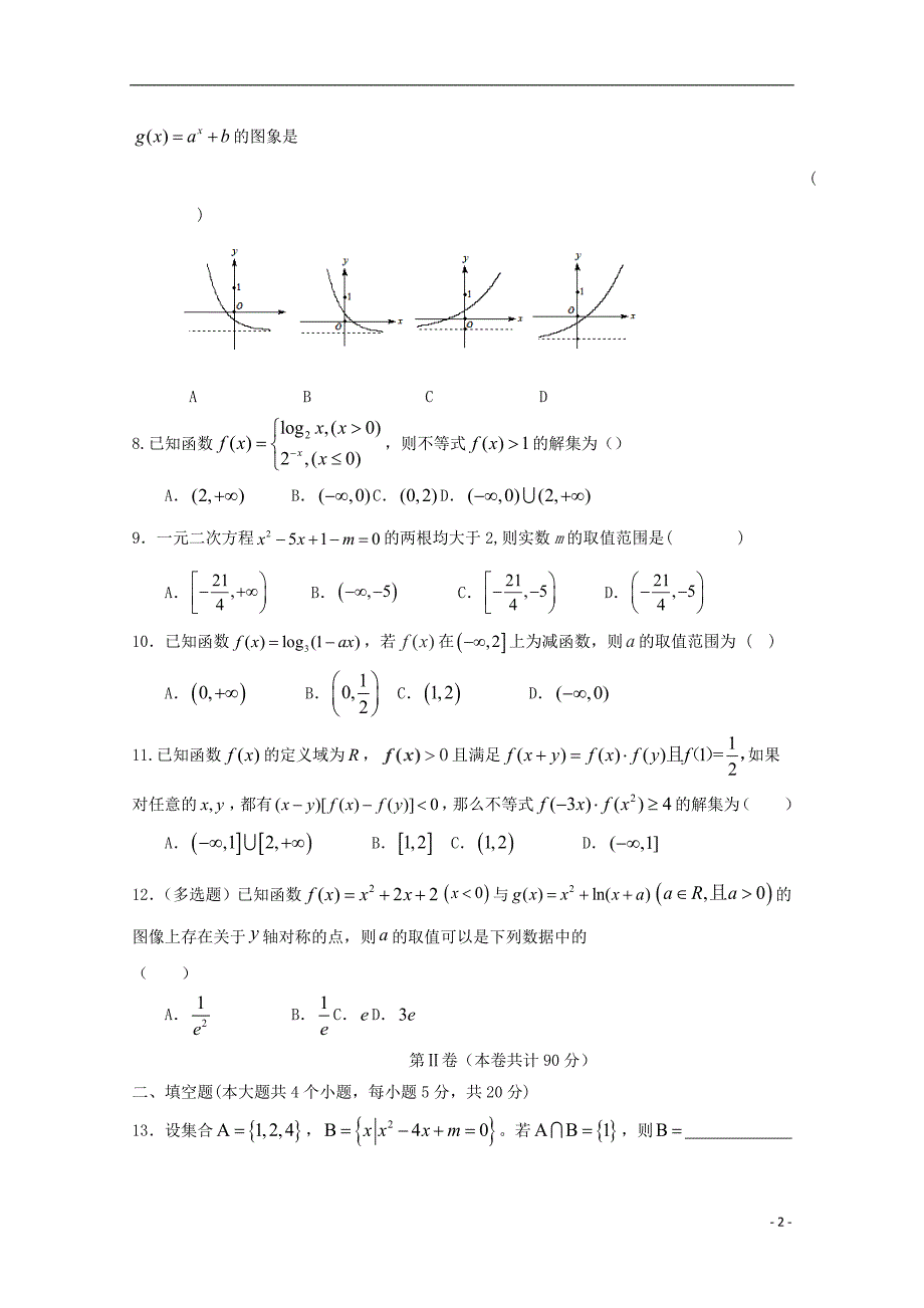 福建高一数学上学期期中.doc_第2页