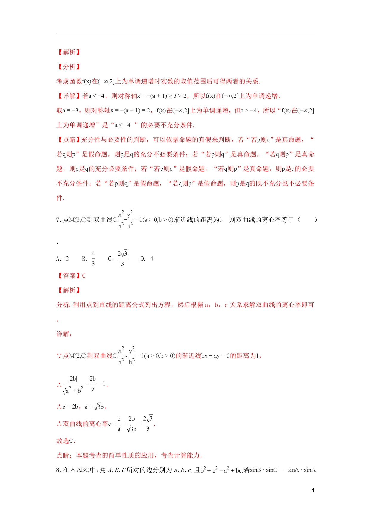 甘肃高二数学上学期期末考试试卷文.doc_第4页