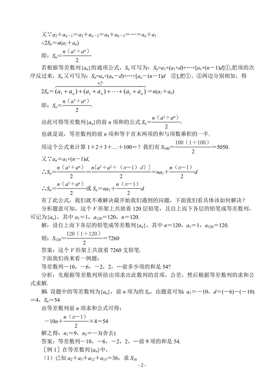 第五课时等差数列的前n项和一.doc_第2页