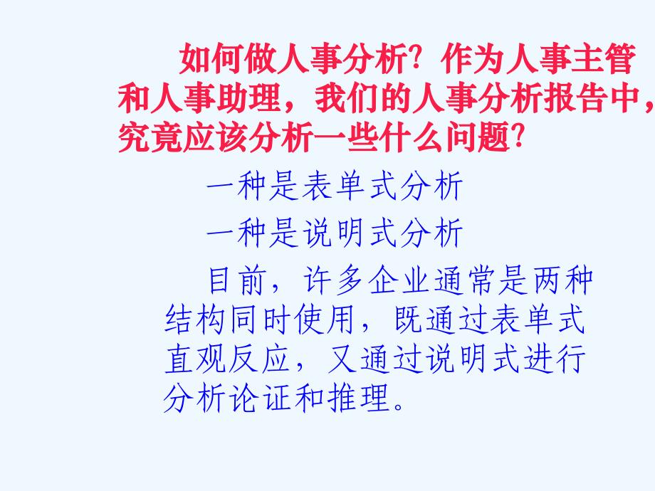 人事管理知识汇总(121个文件)1_第3页