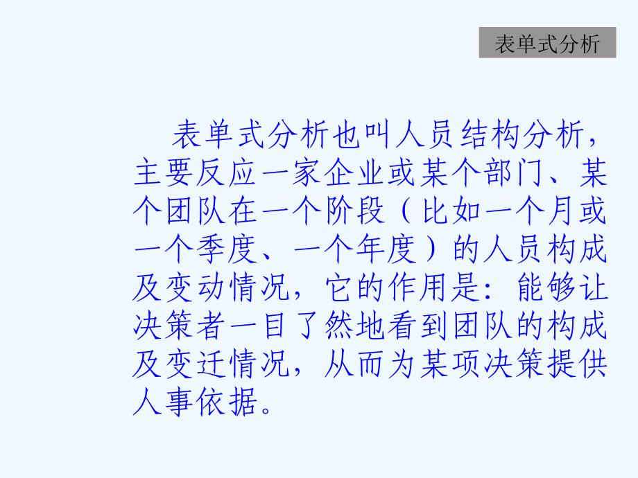 人事管理知识汇总(121个文件)1_第4页