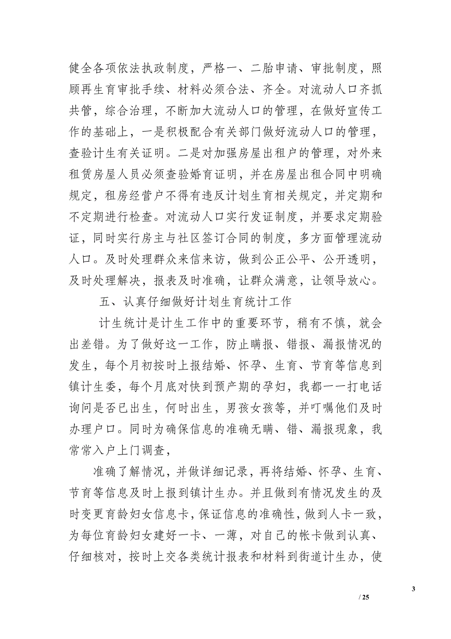 2016年社区计生工作总结4篇_第3页