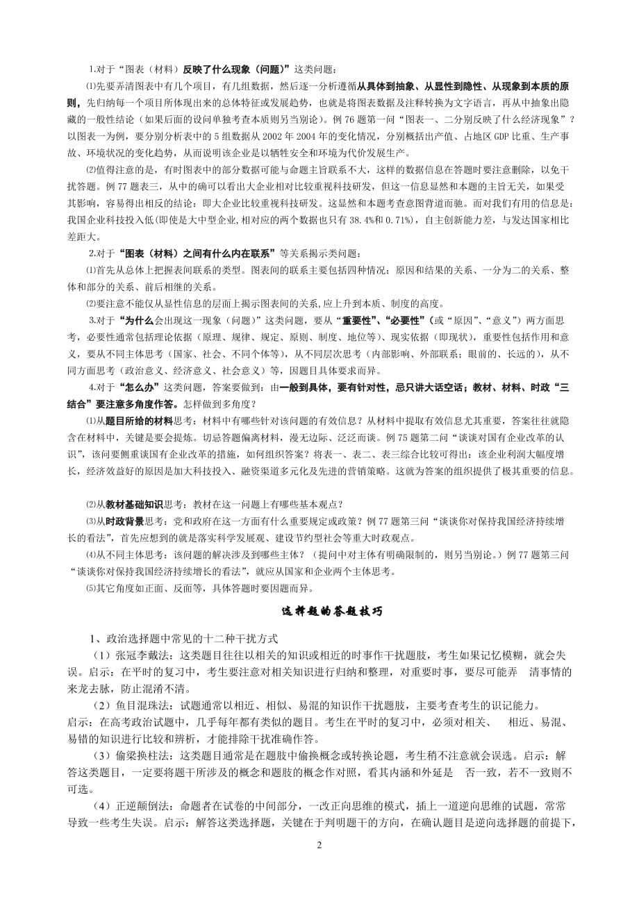 （战略管理）政治图表题解题策略_第2页