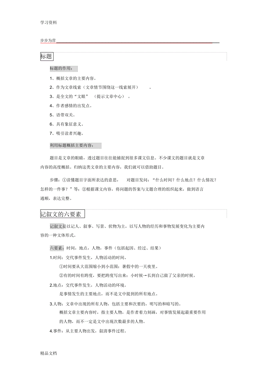 最新小学语文阅读理解基础-理解文章的第一步：概括主要内容教学教材.pdf_第2页