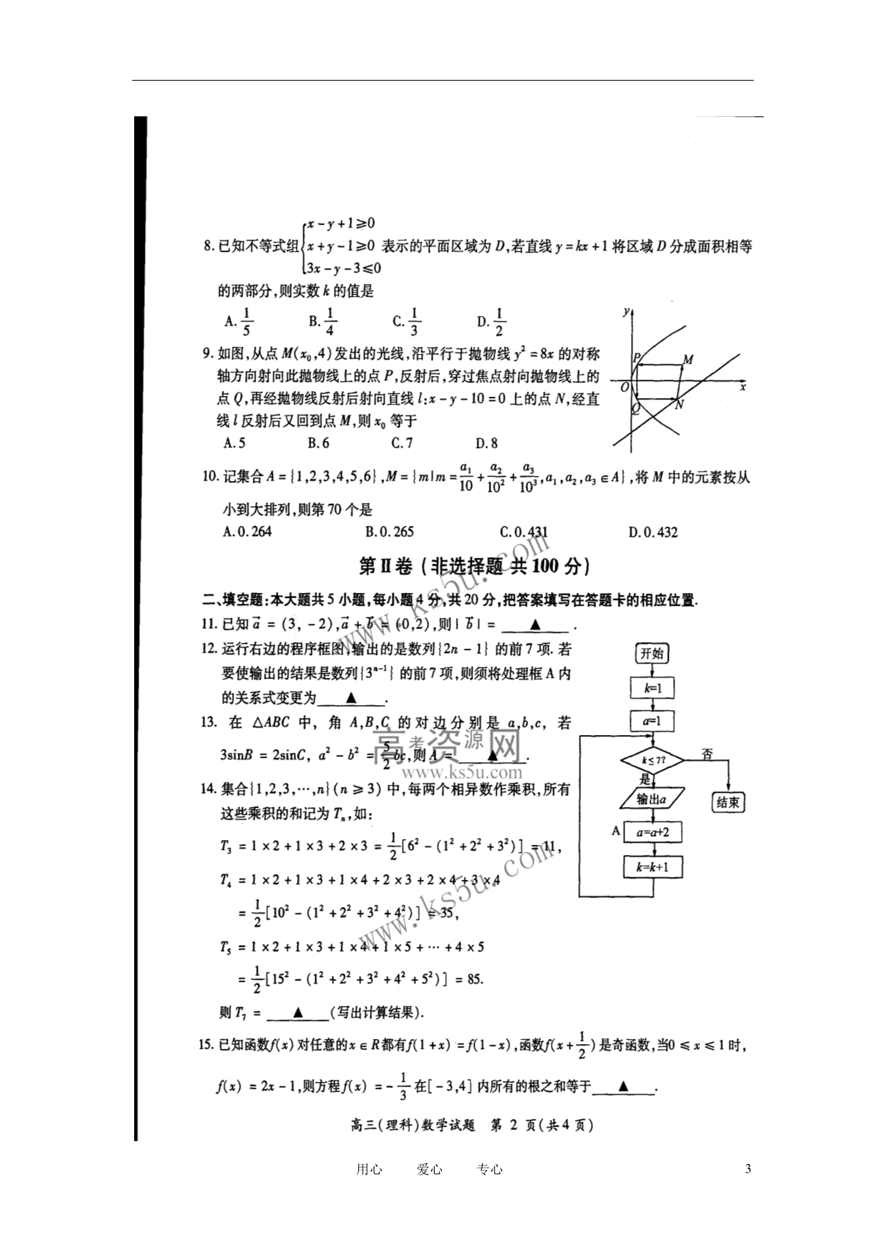 福建厦门高三数学高中毕业班适应性考理新人教A.doc_第3页