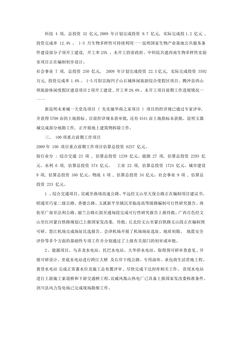 （项目管理）云南重点项目_第3页