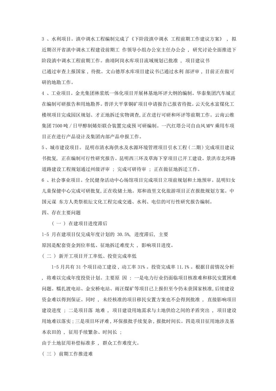 （项目管理）云南重点项目_第4页