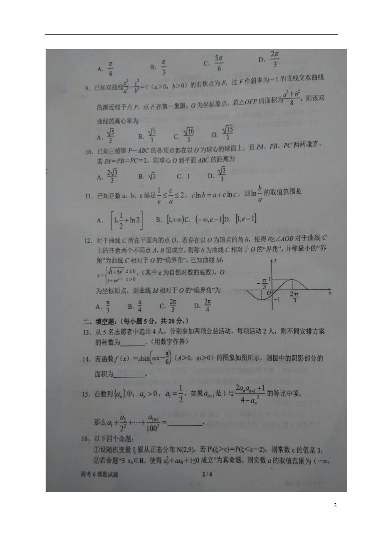 河南高三数学上学期第六次周考理12.31扫描.doc_第2页