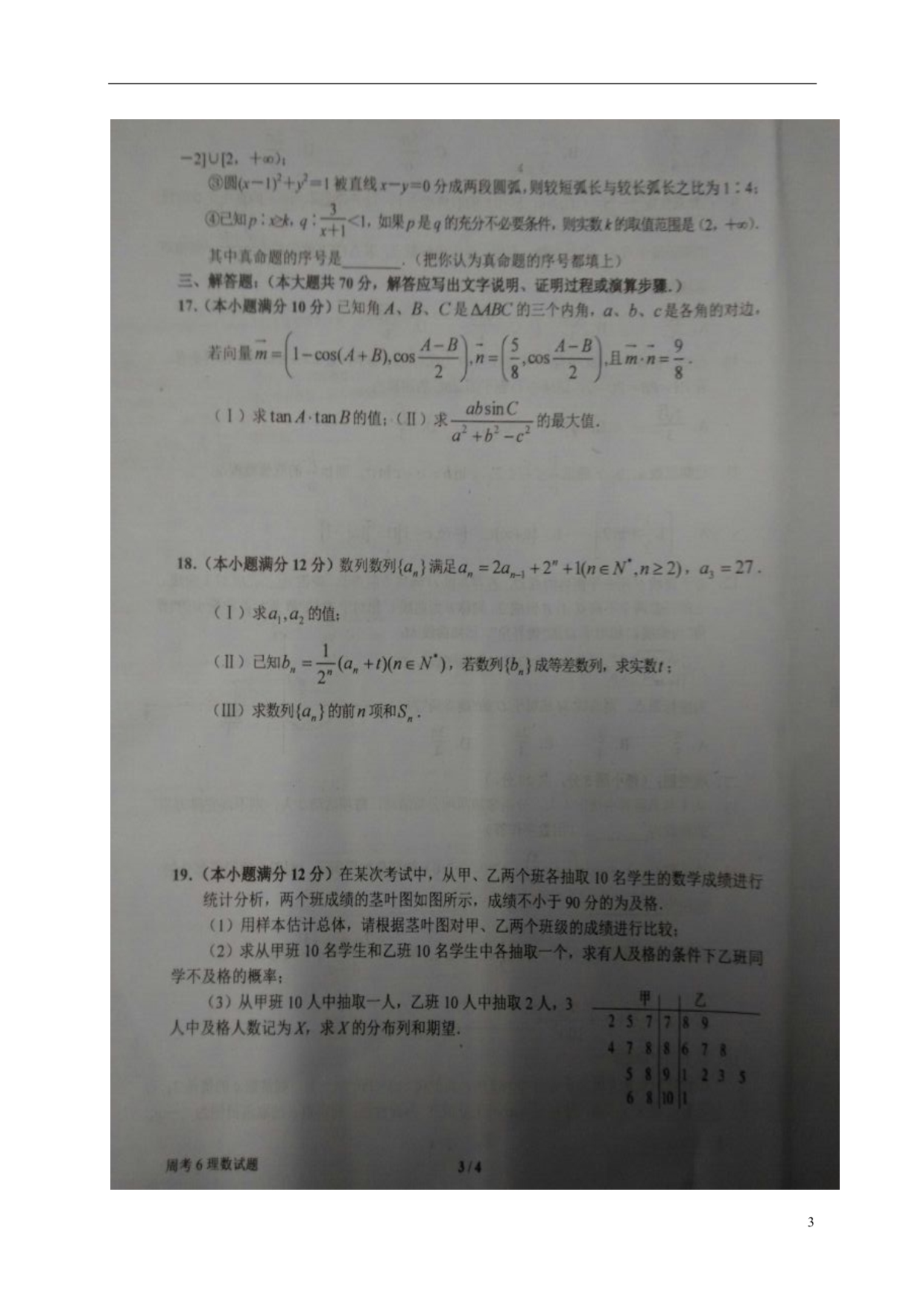 河南高三数学上学期第六次周考理12.31扫描.doc_第3页