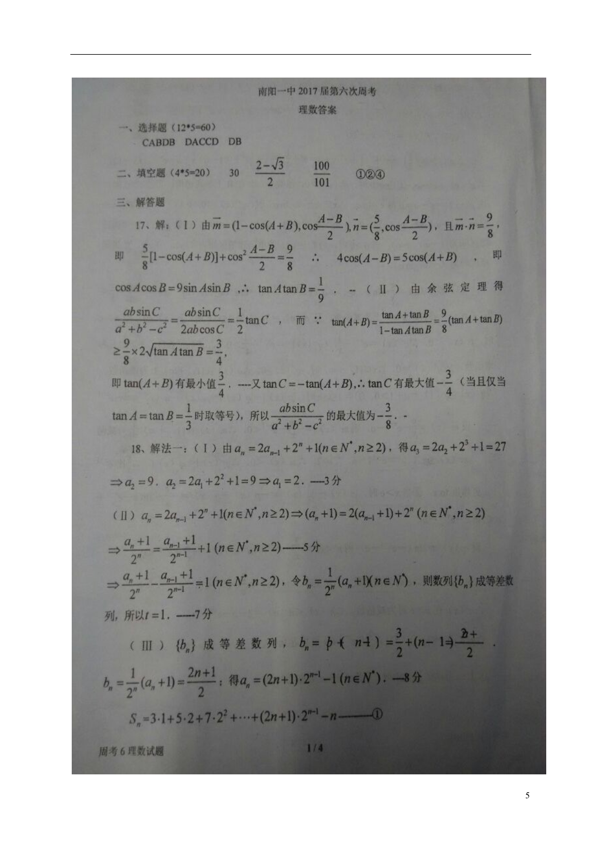 河南高三数学上学期第六次周考理12.31扫描.doc_第5页