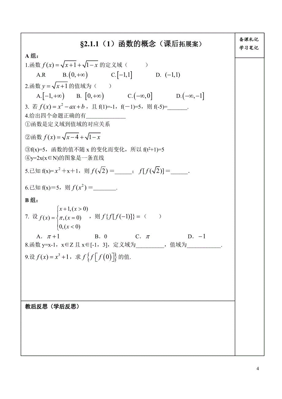 山东高密第三中学高中数学2.1函数的概念教案新人教B必修1.doc_第4页