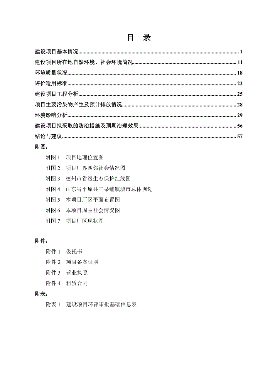 年产2万吨木屑加工项目环评报告表_第3页