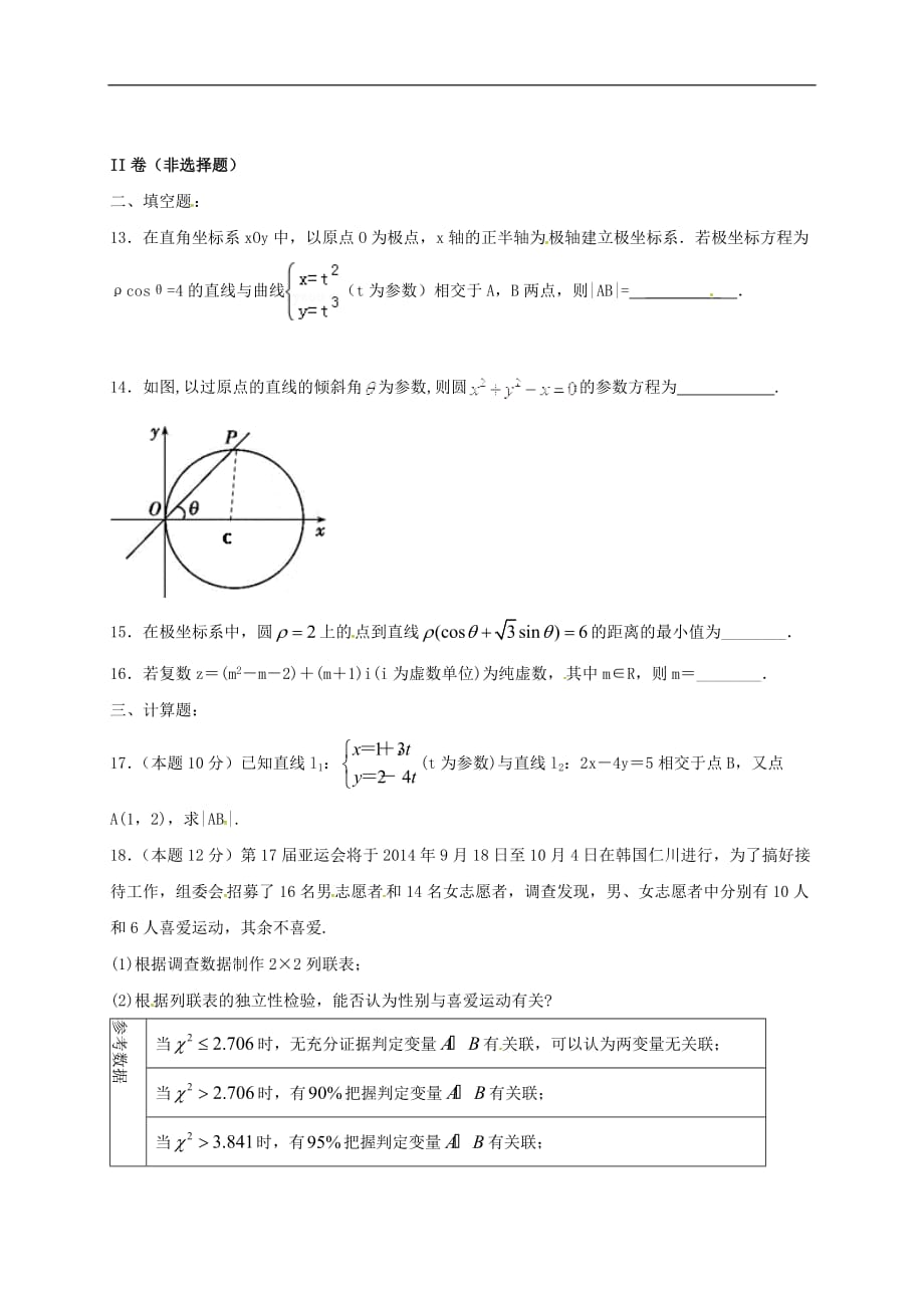 甘肃西和第二中学高二数学下学期期中文无答案.doc_第3页