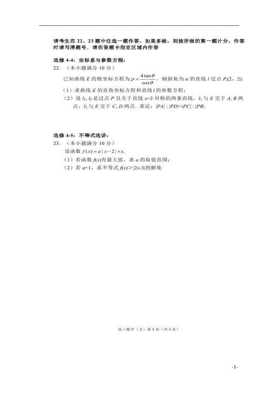 甘肃高台高三数学下学期第四次模拟文.doc_第5页