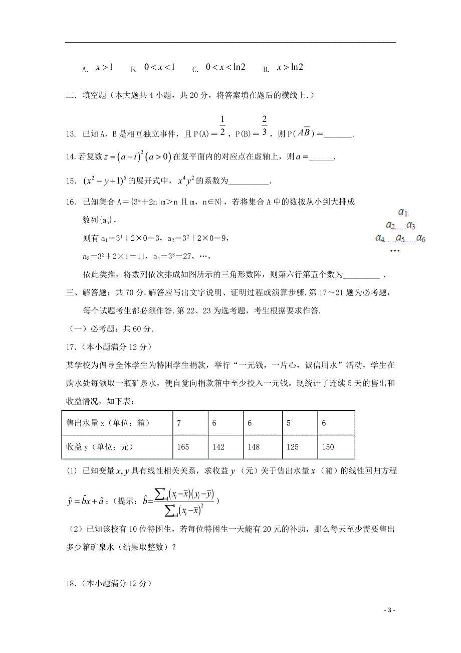 福建福州八协作校高二数学下学期期末联考理.doc_第3页