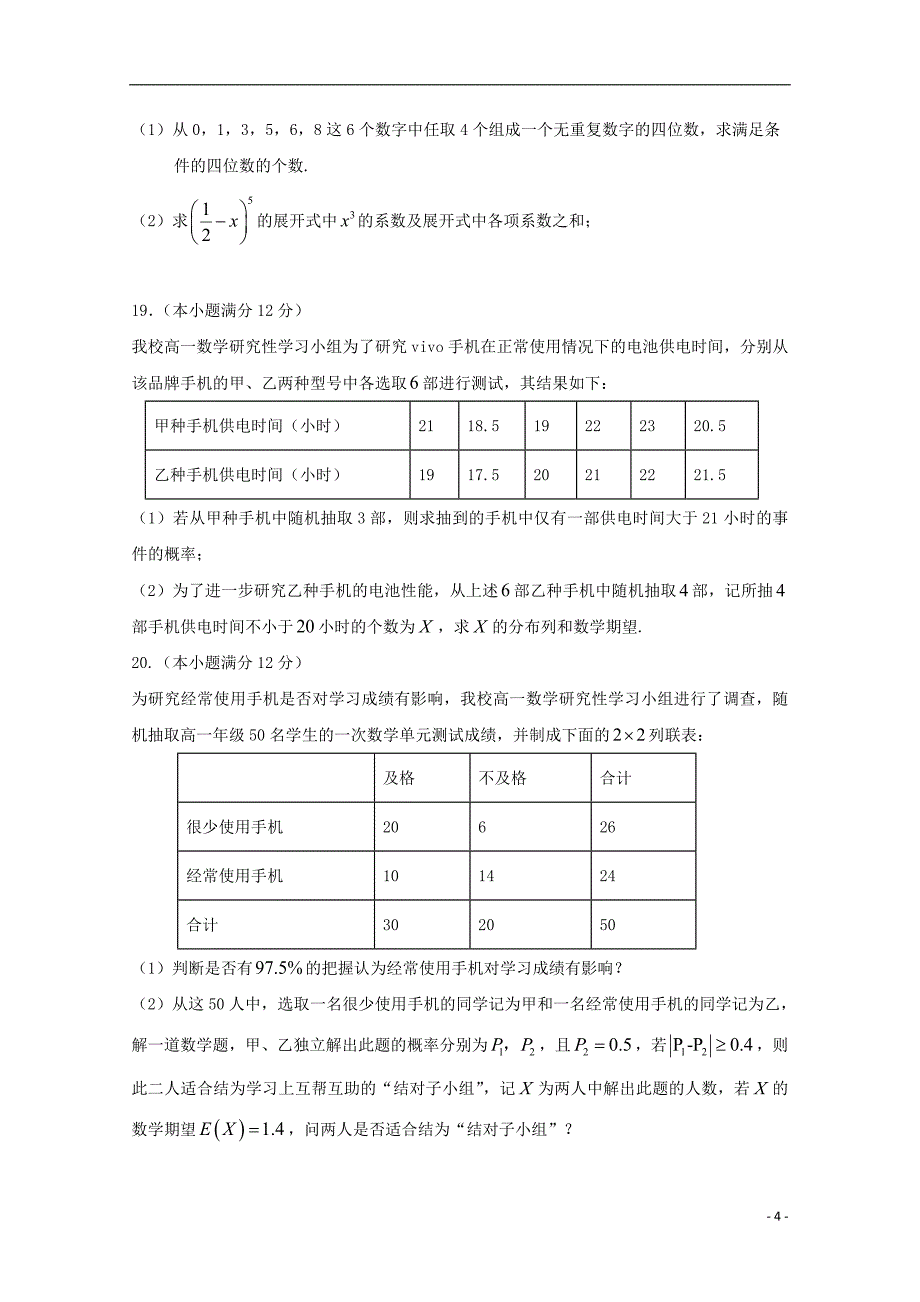 福建福州八协作校高二数学下学期期末联考理.doc_第4页