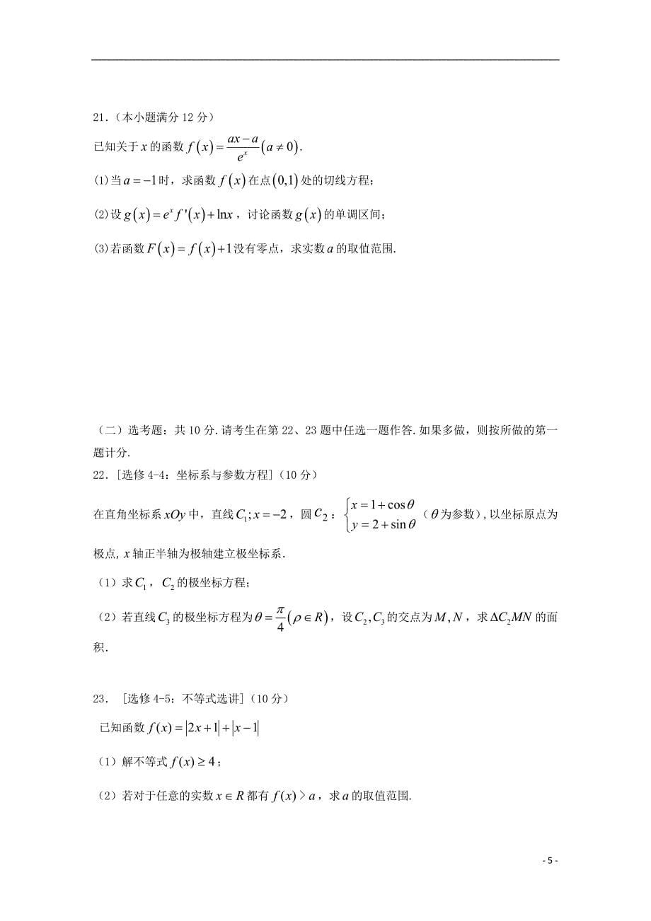 福建福州八协作校高二数学下学期期末联考理.doc_第5页