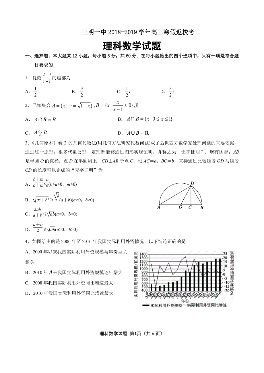 福建高三开学考试数学理.pdf_第1页