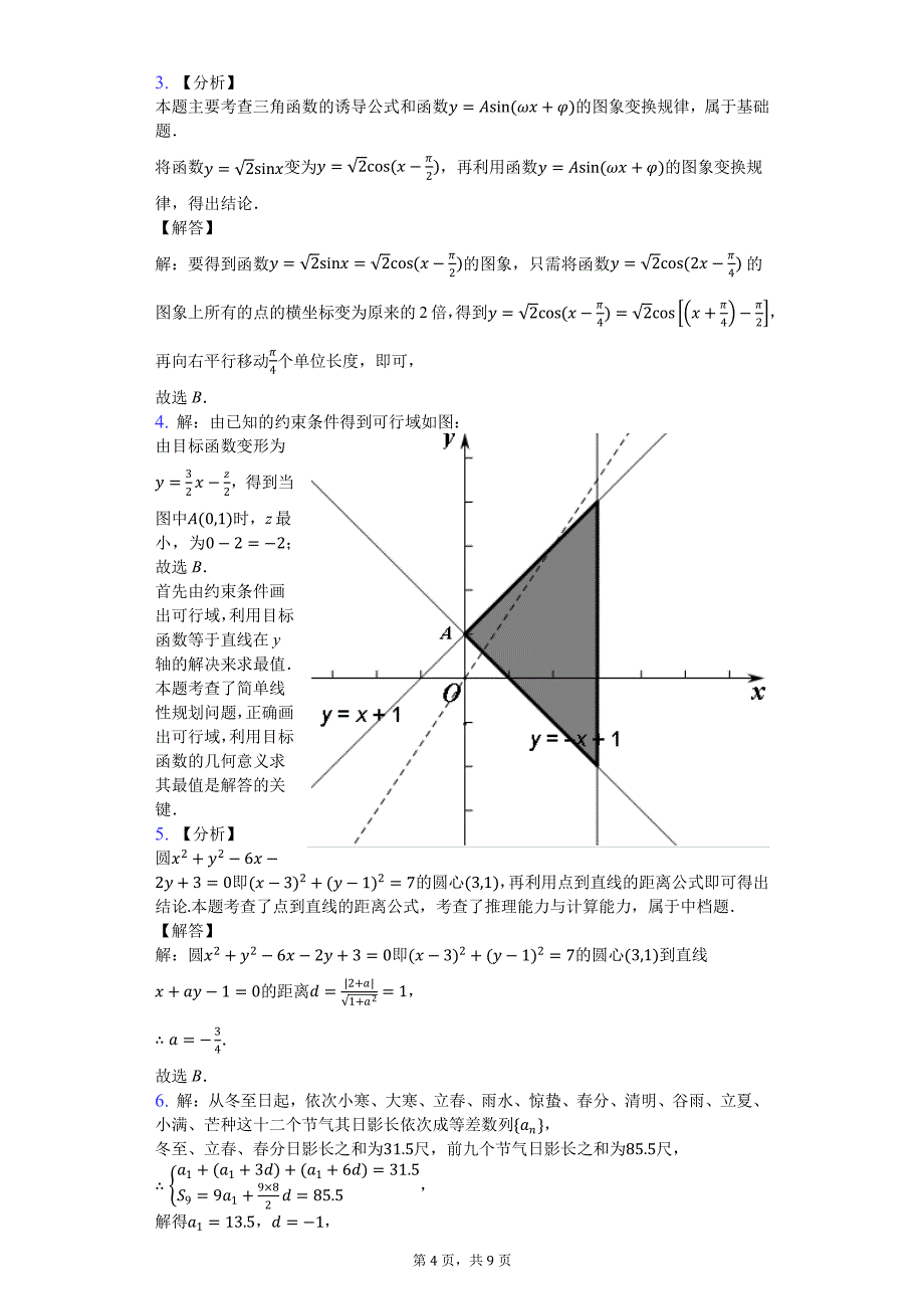淮北一中高一级第三次月考数学理.pdf_第4页