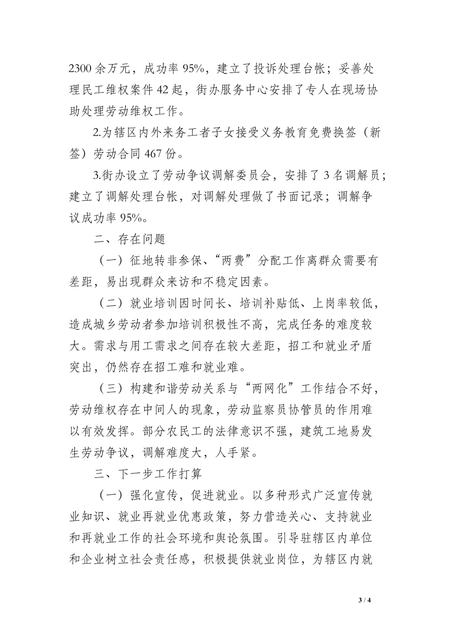 劳动保障所上半年工作总结开头结尾模板范文_第3页