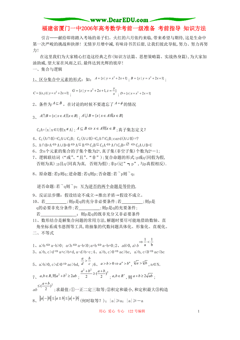 福建数学一级准备指导知识方法人教.doc_第1页