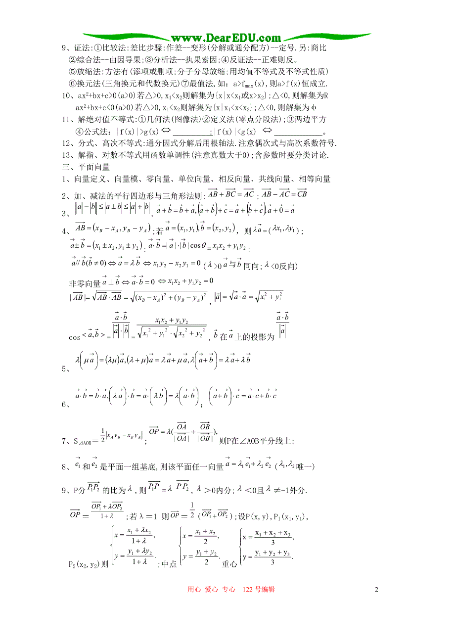 福建数学一级准备指导知识方法人教.doc_第2页