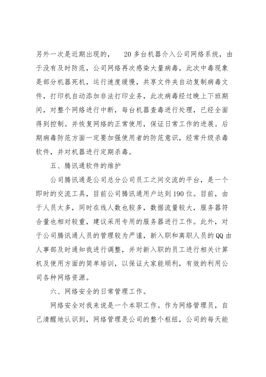 计算机管理与维护个人工作计划总结_第4页