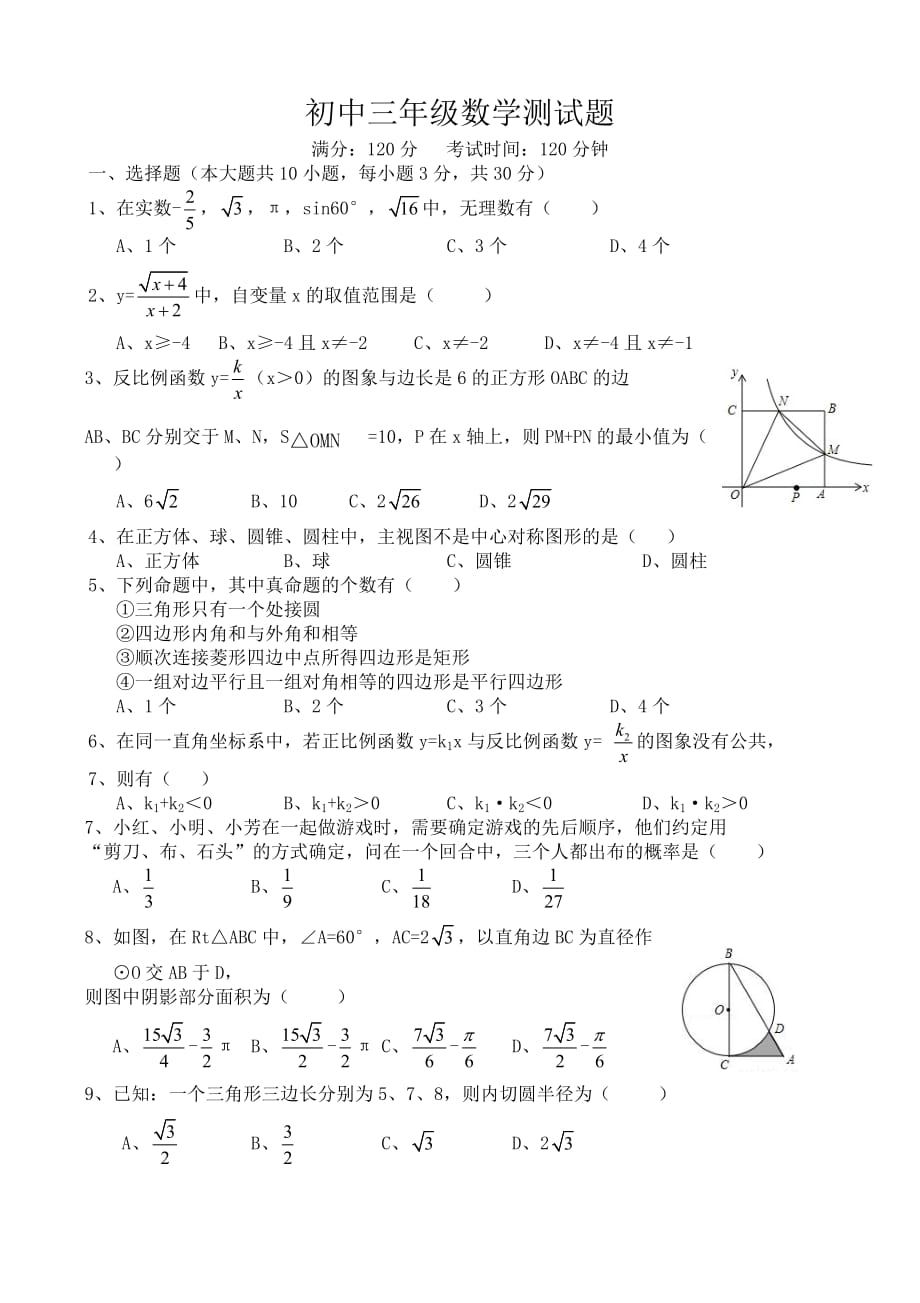 初中三年级数学测试题_第1页