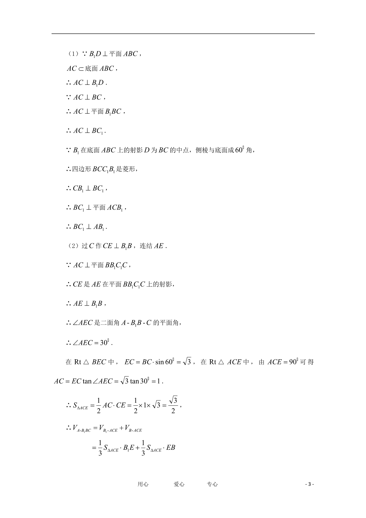 福建数学一轮经典例题棱锥理.doc_第3页