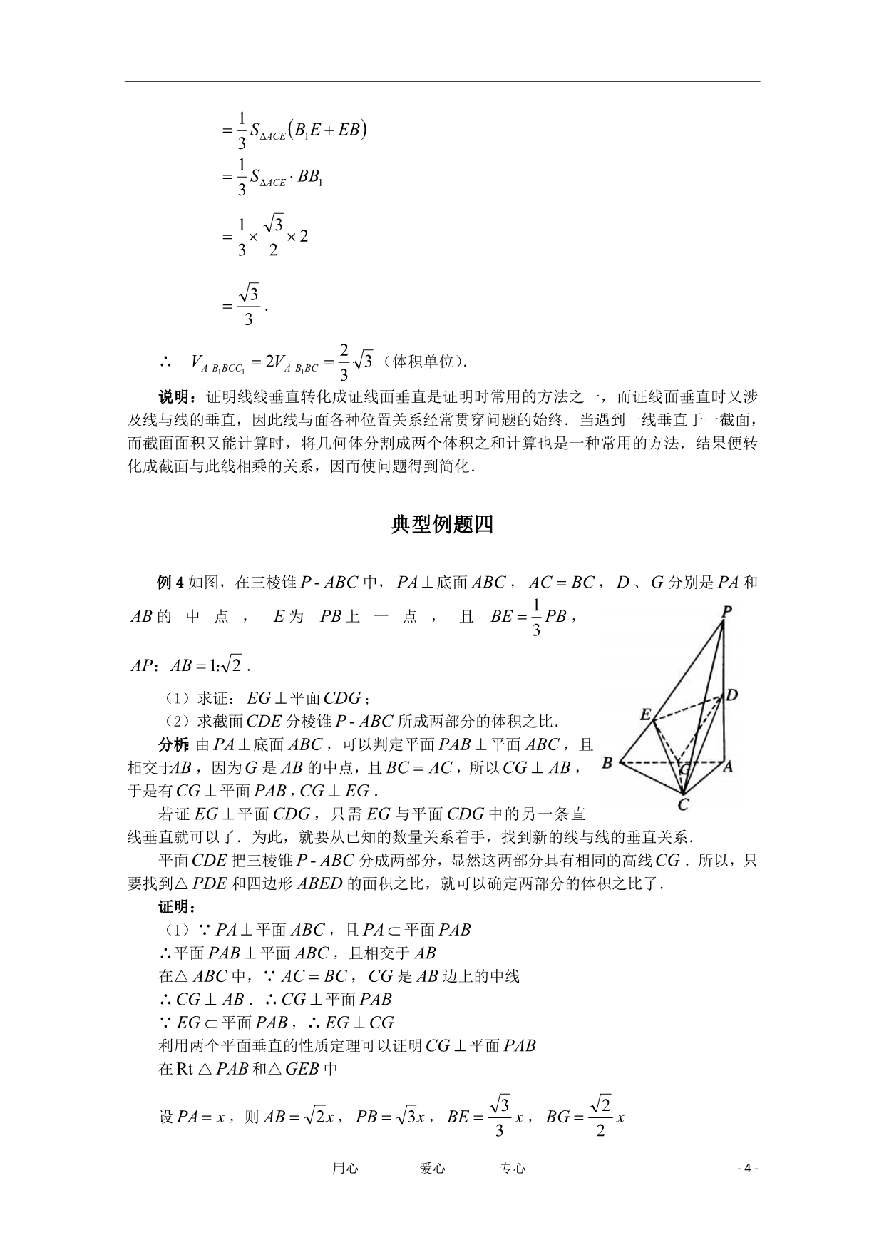 福建数学一轮经典例题棱锥理.doc_第4页