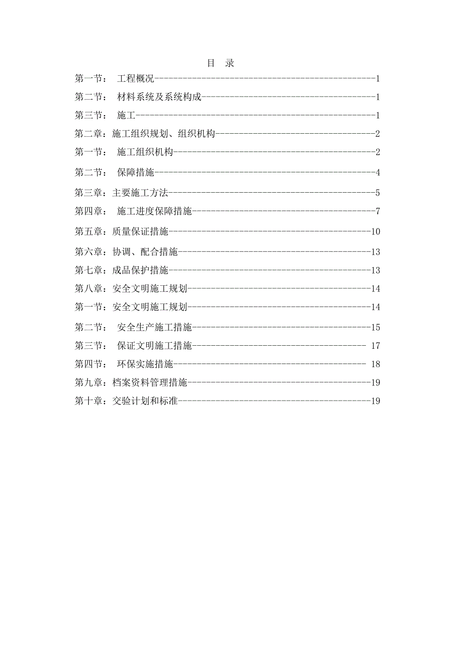 SBS防水施工解决方案.doc_第1页