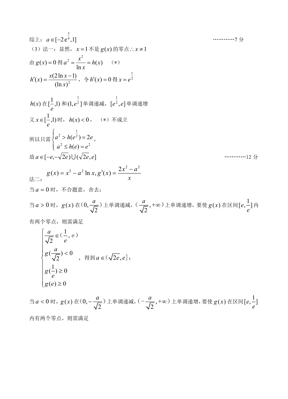 湖北宜昌高三数学元调考试期末文.pdf_第3页