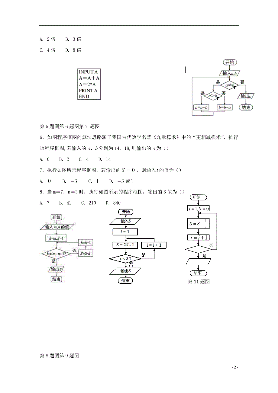 福建高一数学第一次月考.doc_第2页