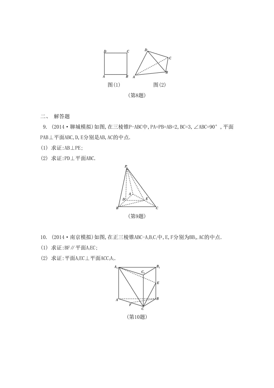 江苏数学一轮复习第九章第52课平面与平面的垂直检测与评估pdf.pdf_第3页