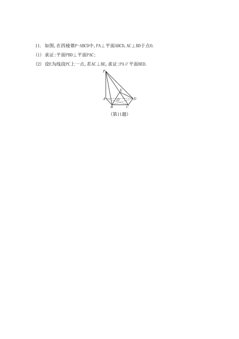 江苏数学一轮复习第九章第52课平面与平面的垂直检测与评估pdf.pdf_第4页