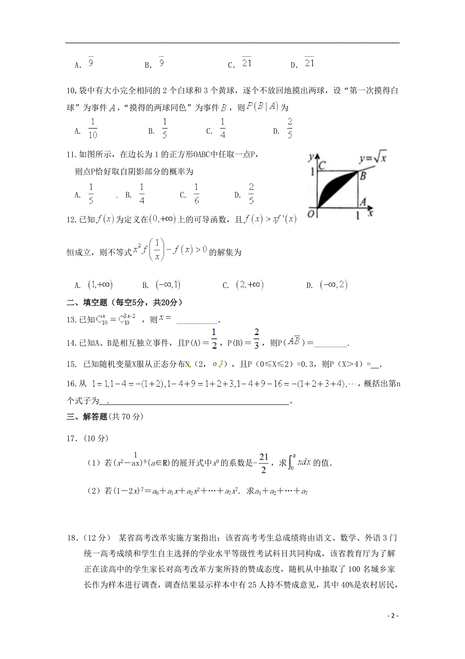 甘肃武威第六中学高二数学下学期第二次学段考试理.doc_第2页