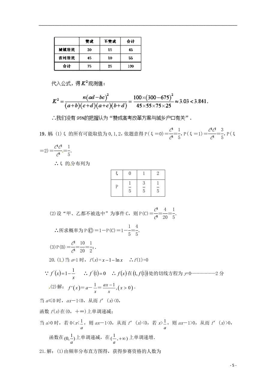 甘肃武威第六中学高二数学下学期第二次学段考试理.doc_第5页